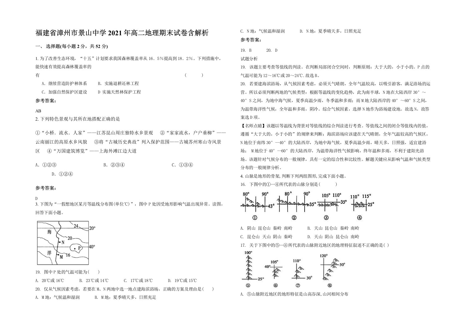 福建省漳州市景山中学2021年高二地理期末试卷含解析