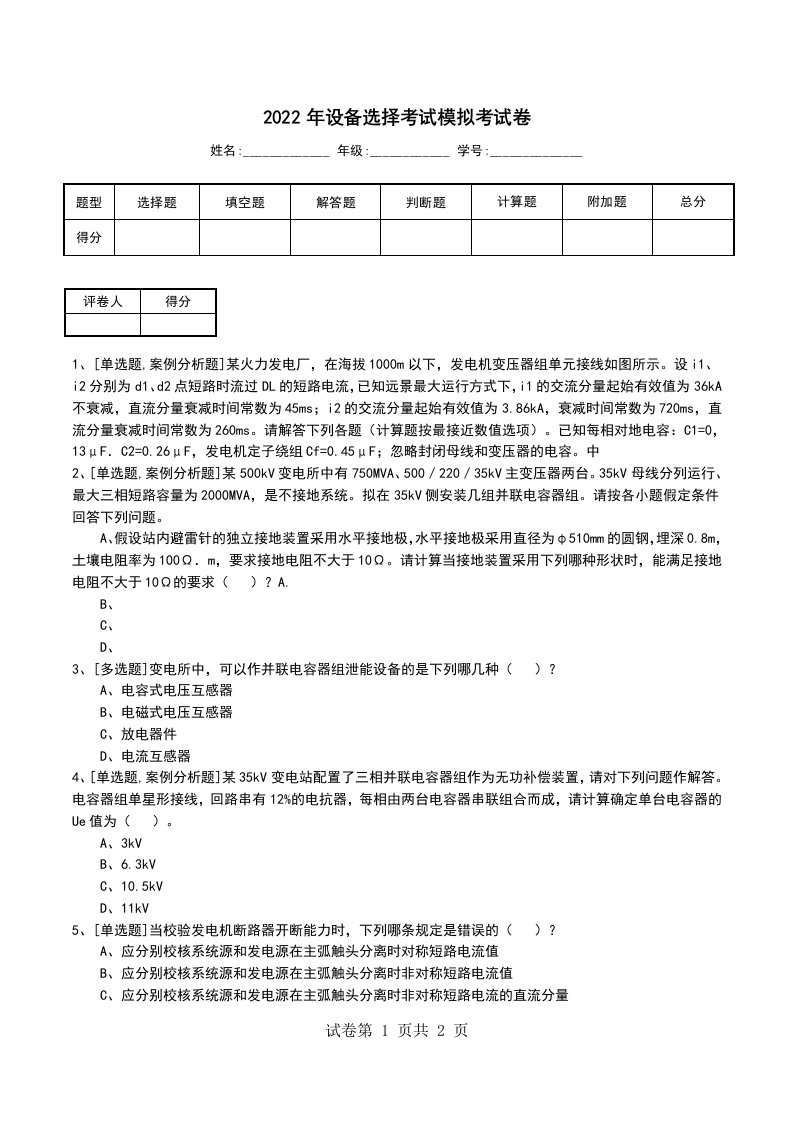 2022年设备选择考试模拟考试卷