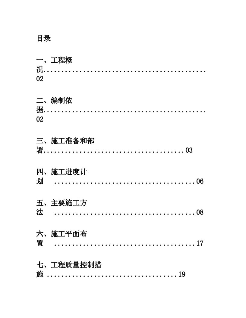 广场硬质铺装施工方案