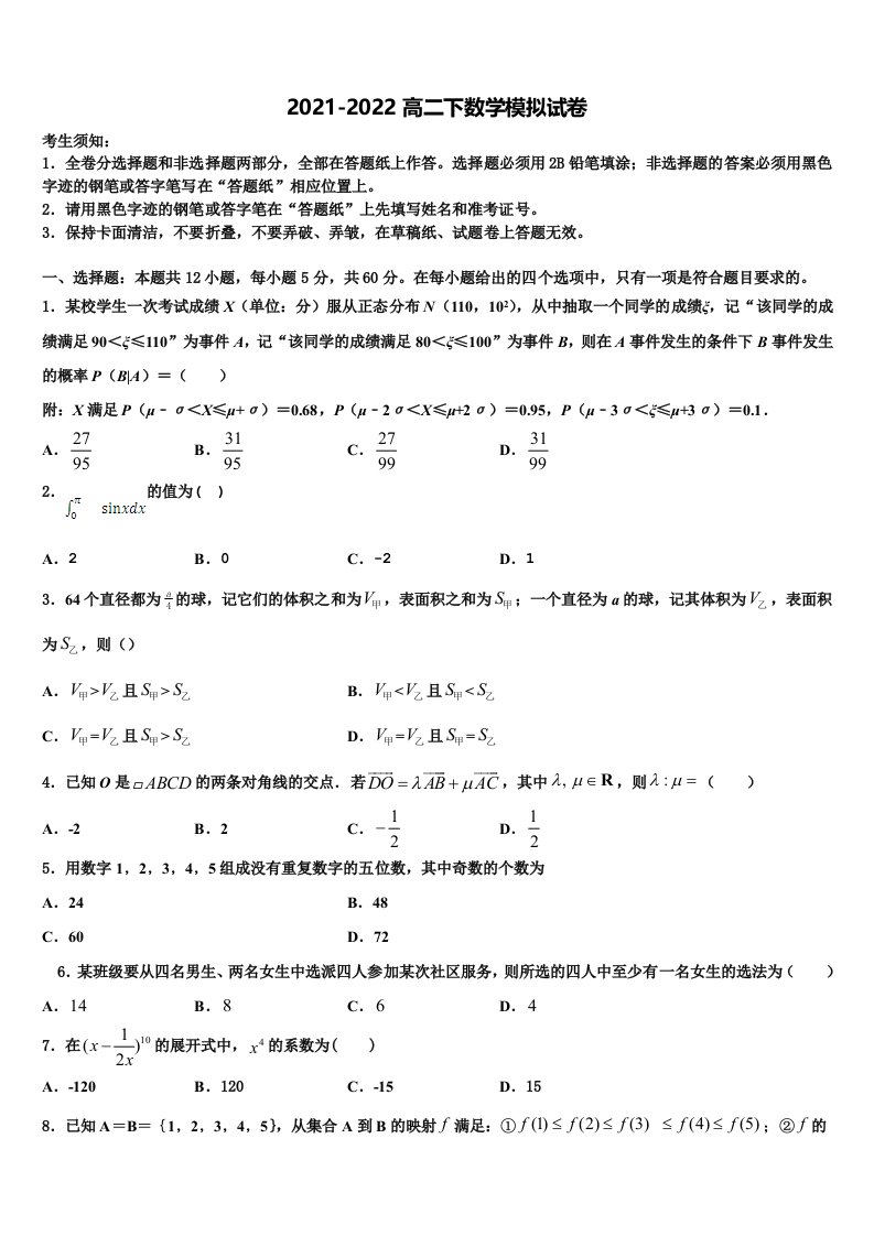 浙江安吉天略外国语学校2022年数学高二第二学期期末复习检测试题含解析