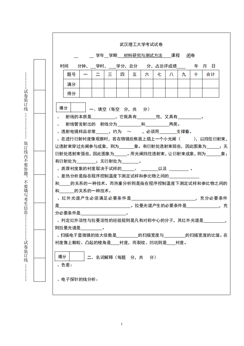 学院-武汉理工大学