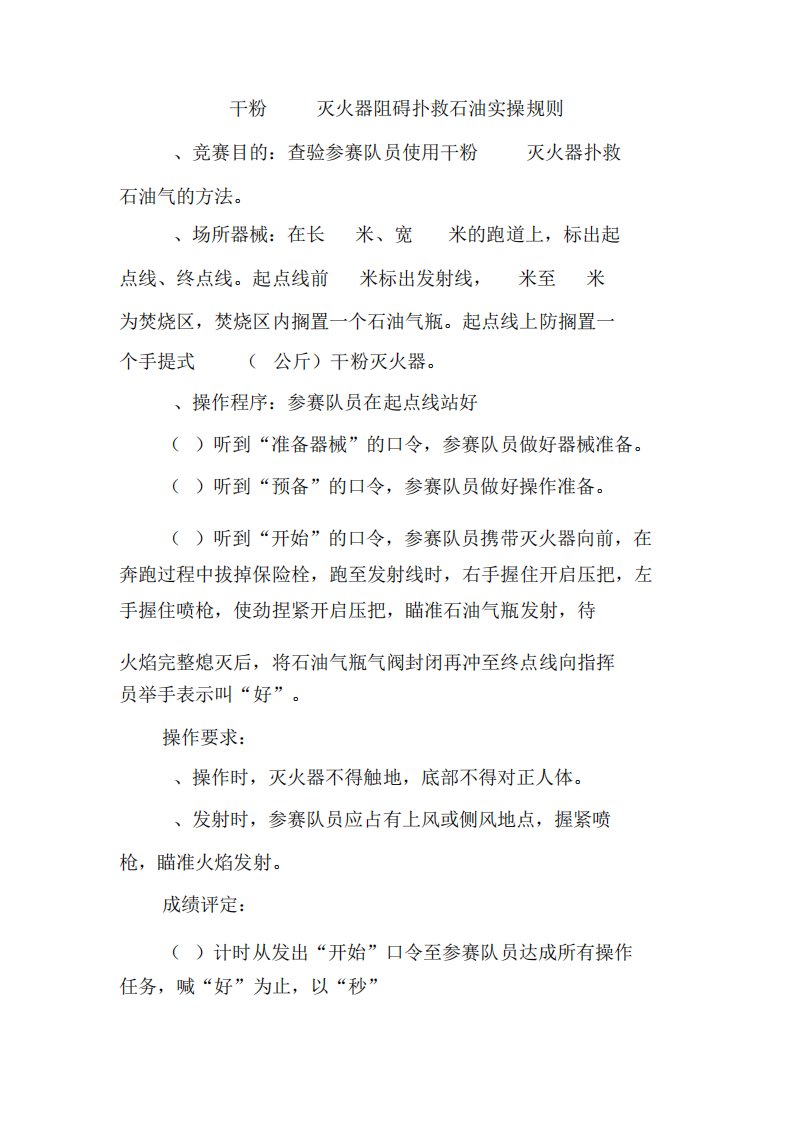 干粉ABC灭火器障碍扑救石油实操规则