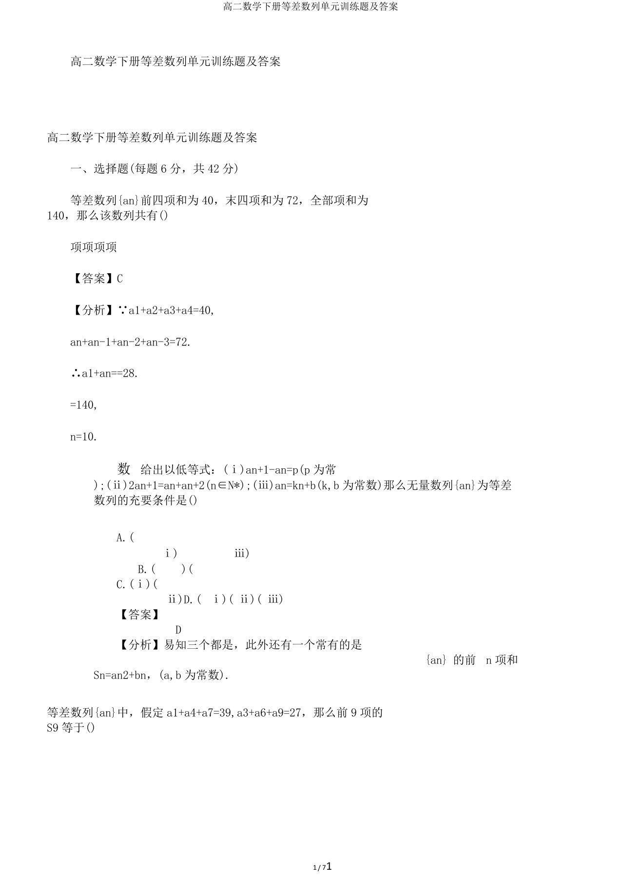 高二数学下册等差数列单元训练题及答案