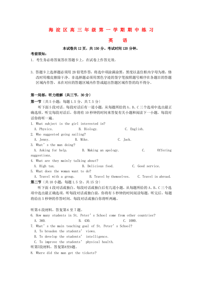 （整理版高中英语）海淀区高三年级第一学期期中练习