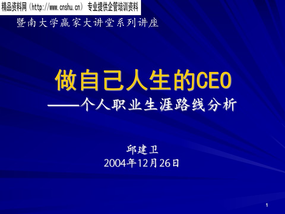 职业生涯规划--做自己的CEO(ppt)