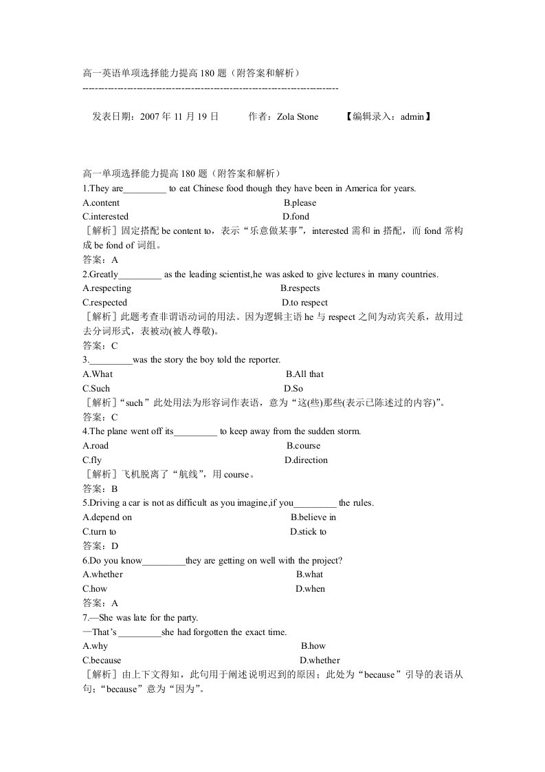 高一英语单项选择能力提高180题附答案和解析