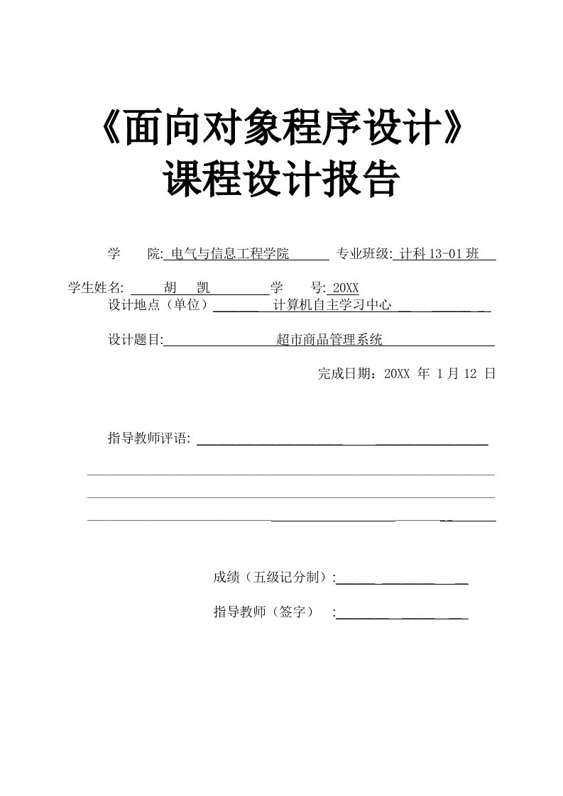 促销管理-C超市商品管理系统课程设计报告