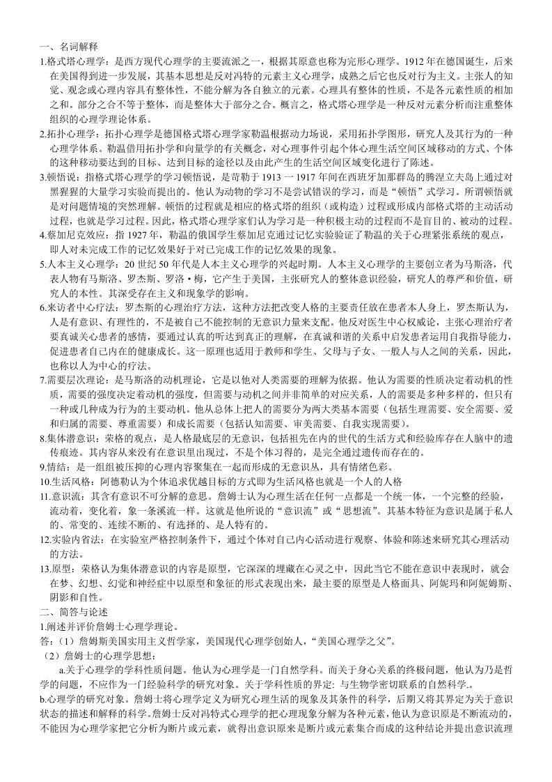 心理学史考试材料