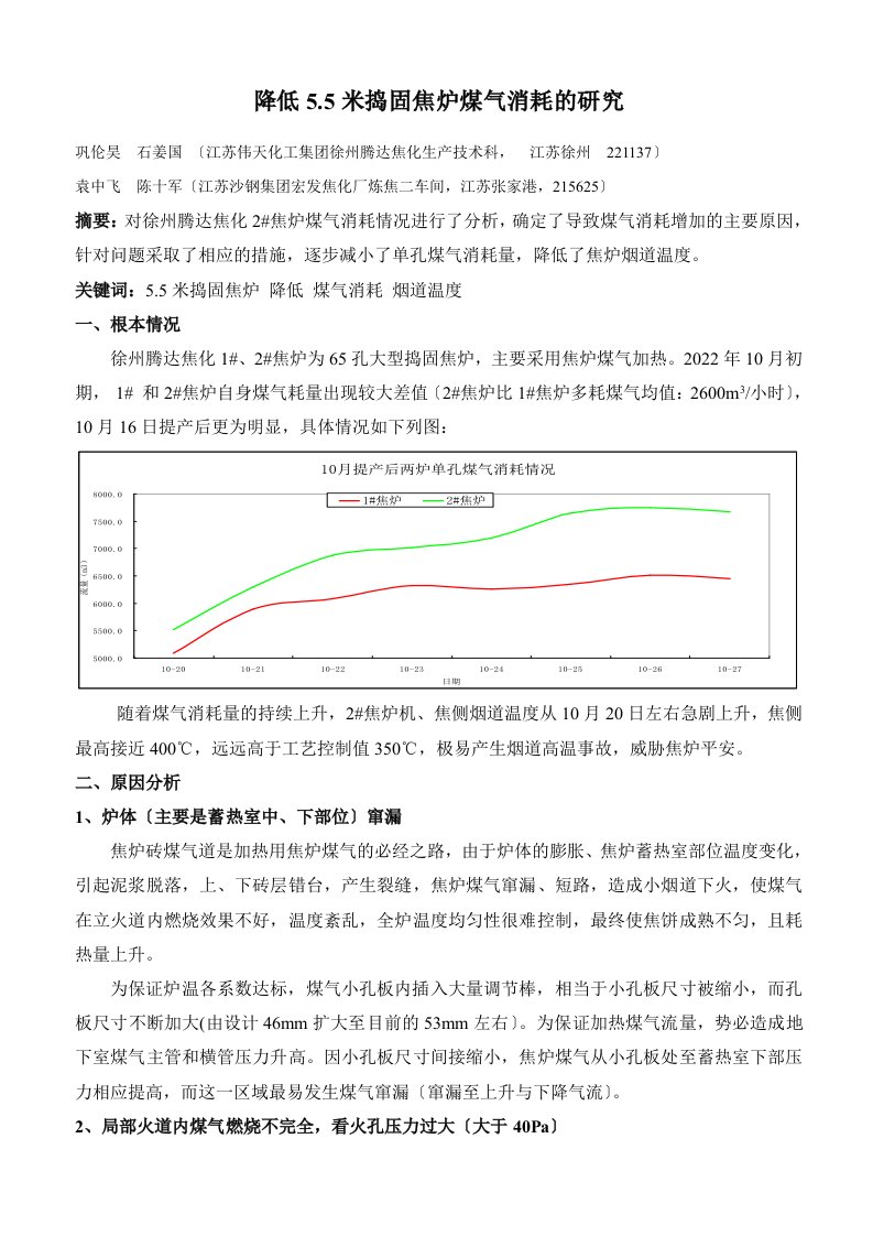 降低5.5米捣固焦炉煤气消耗的研究