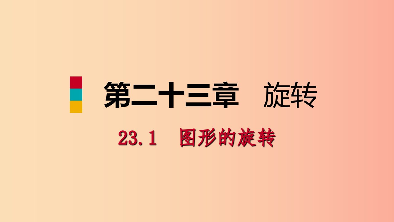 2019年秋九年级数学上册