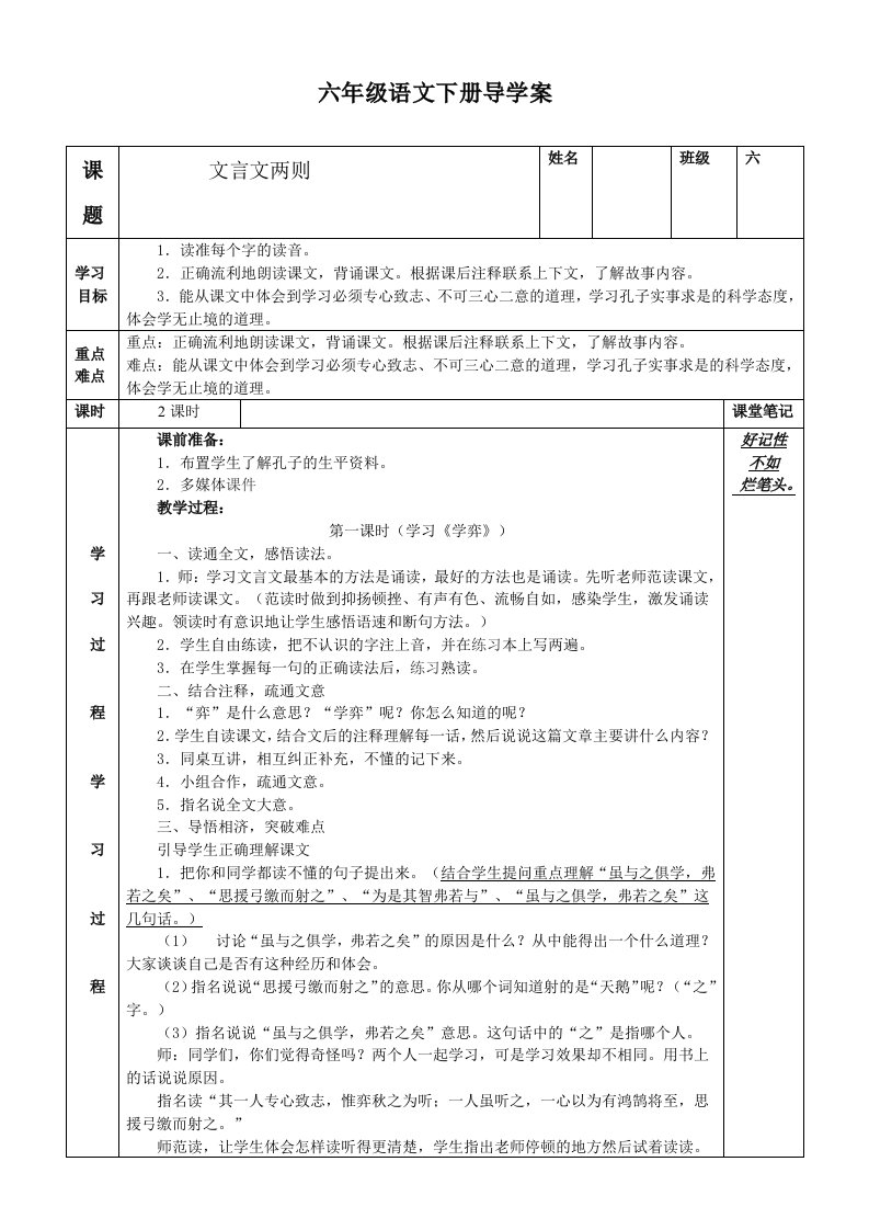 六年级下册表格式导学案