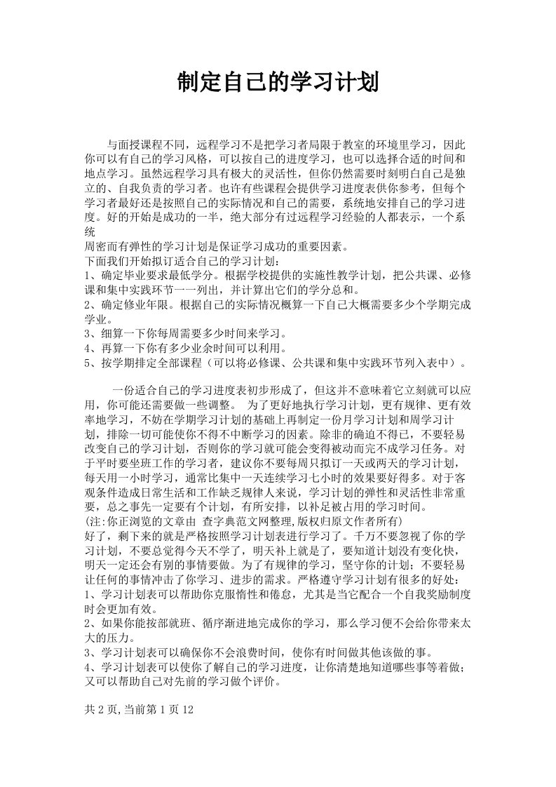 制定自己的学习计划