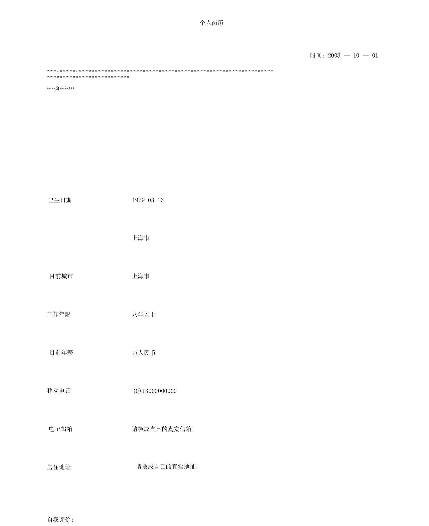 个人求职简历大全(91个)2