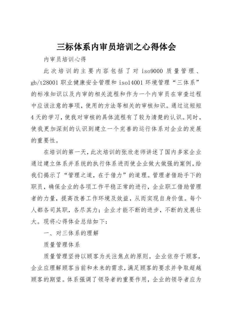 三标体系内审员培训之心得体会