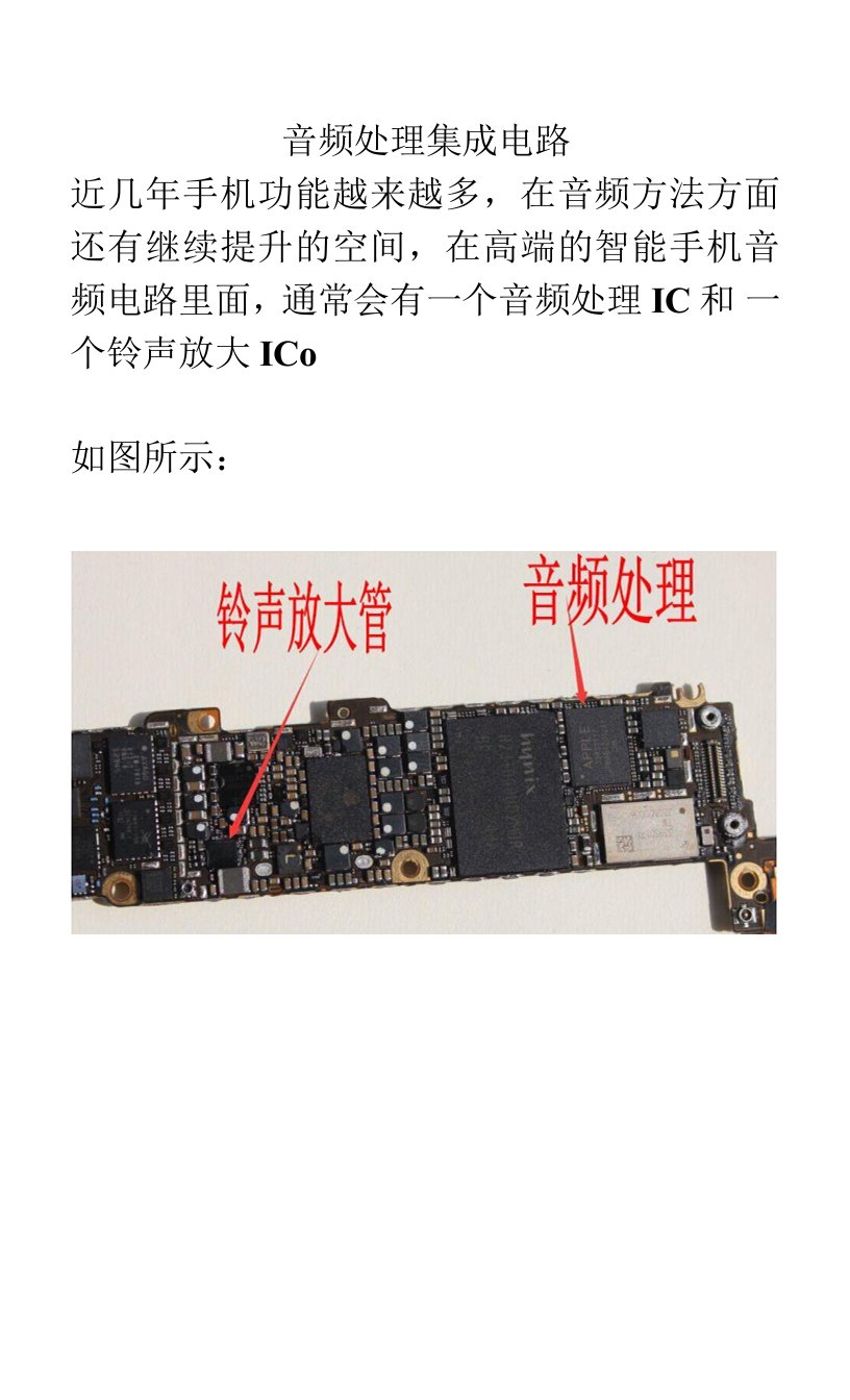 22-音频处理器集成电路