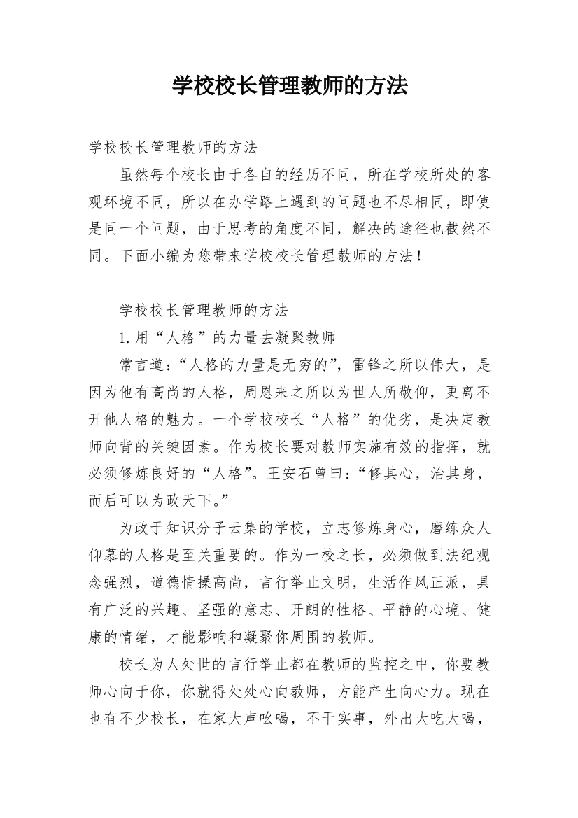 学校校长管理教师的方法