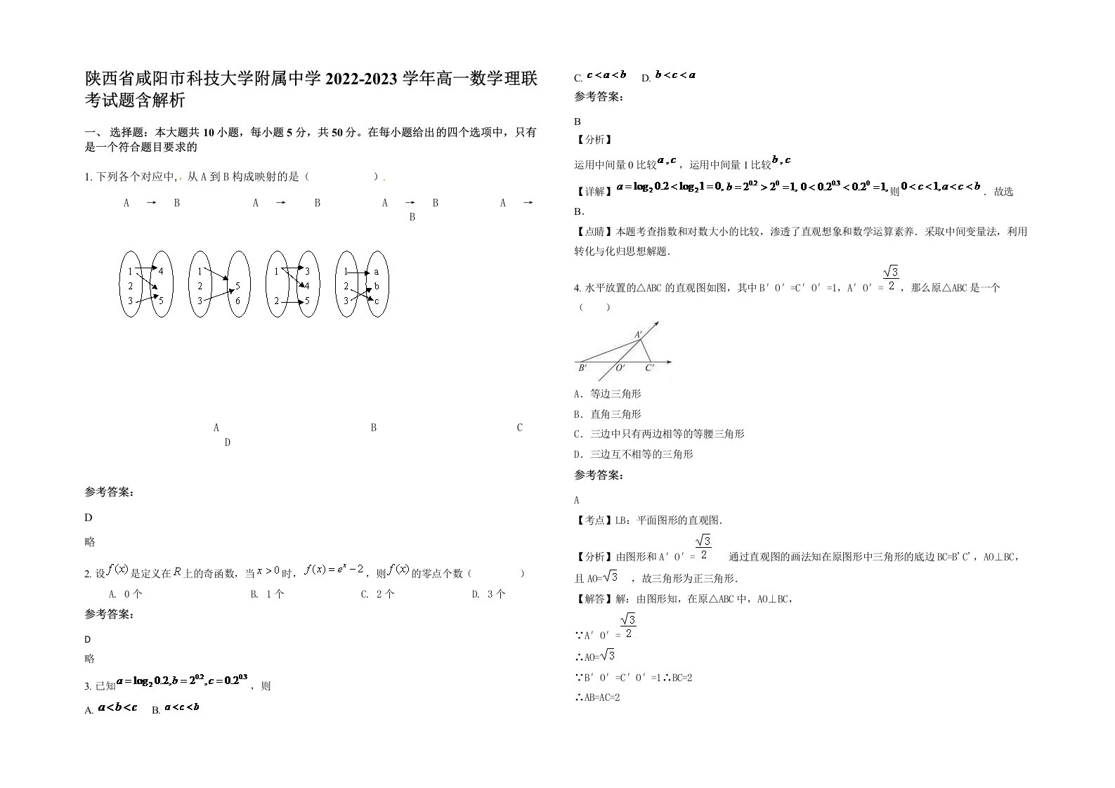 陕西省咸阳市科技大学附属中学2022-2023学年高一数学理联考试题含解析