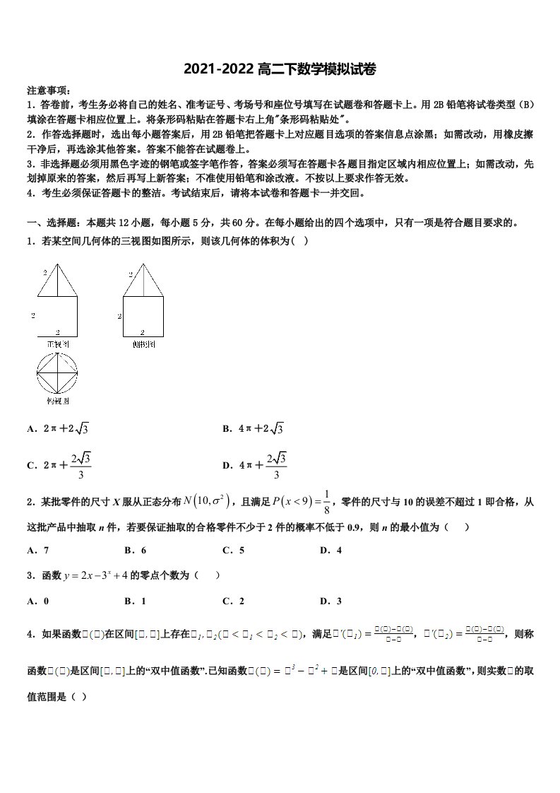 2021-2022学年山东省无棣县鲁北高新技术开发区实验学校高二数学第二学期期末监测模拟试题含解析