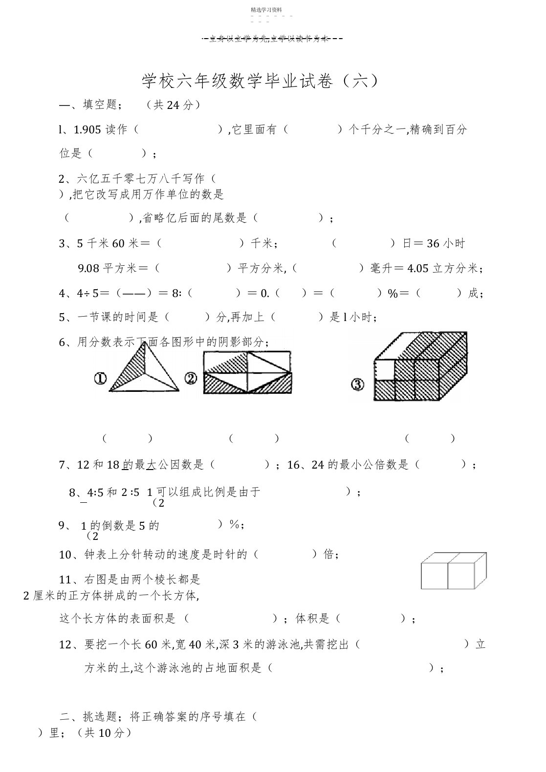 2022年小学六年级数学毕业试卷3