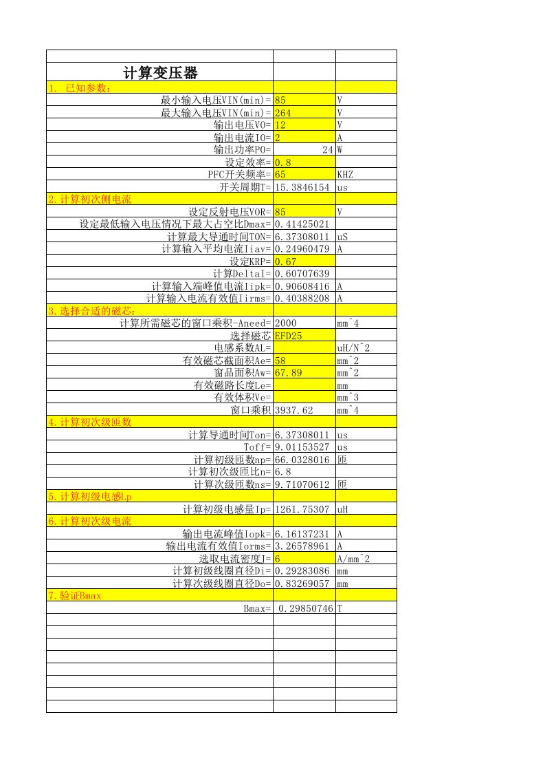 反激式开关电源变压器计算解读