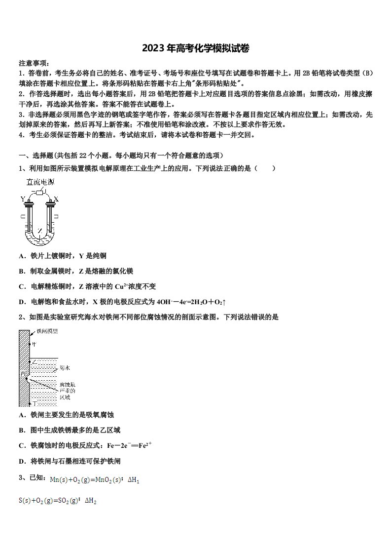 广西柳州市2023年高三六校第一次联考化学试卷含解析