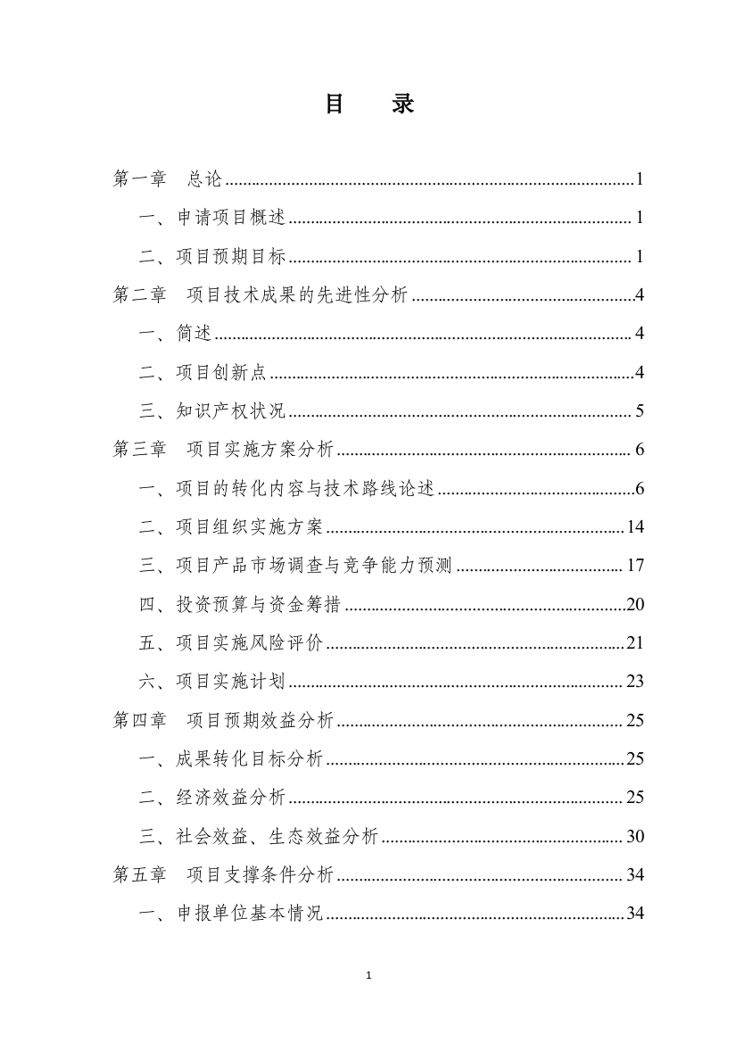 良种奶牛繁育扩建项目可行性研究报告