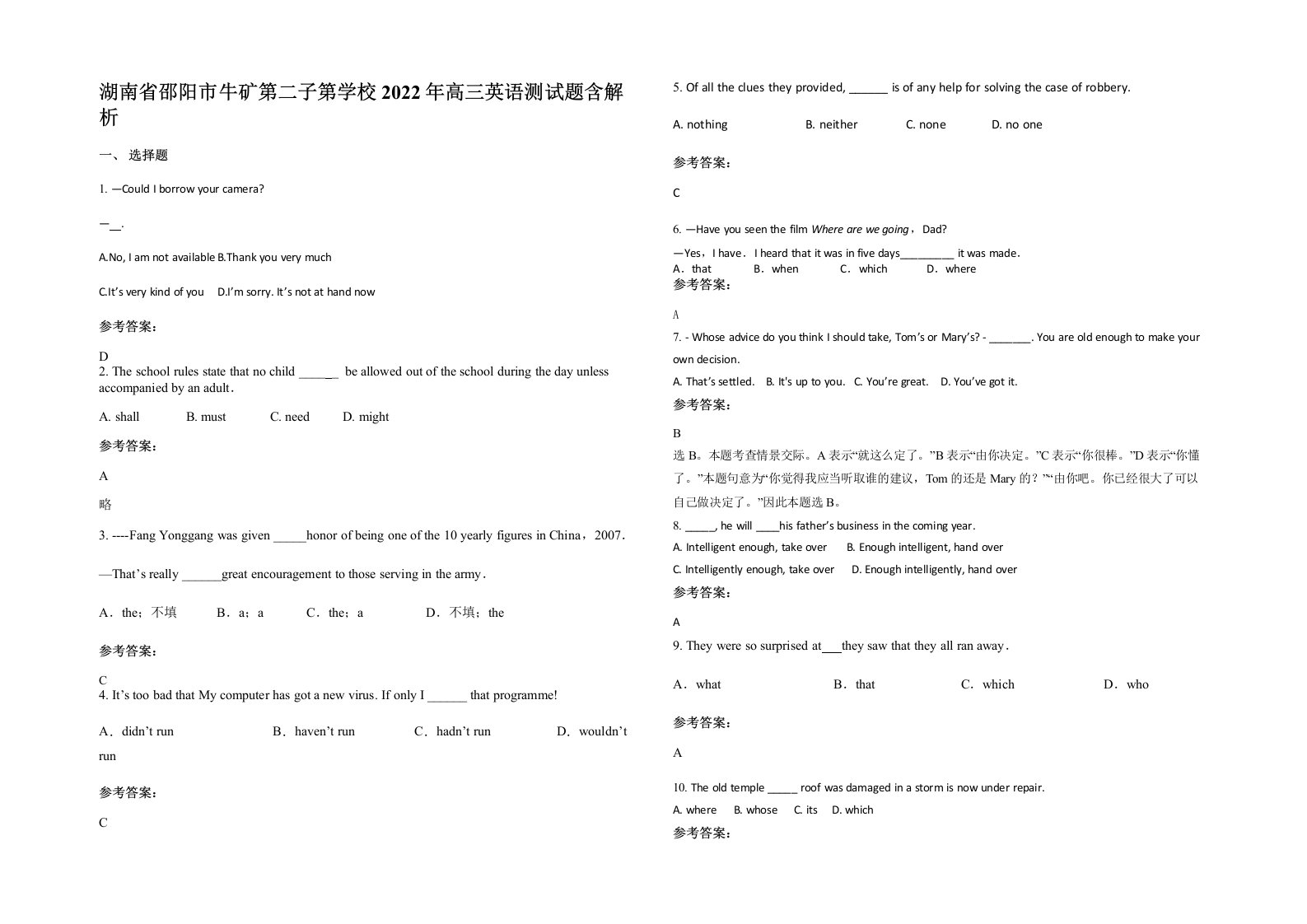 湖南省邵阳市牛矿第二子第学校2022年高三英语测试题含解析