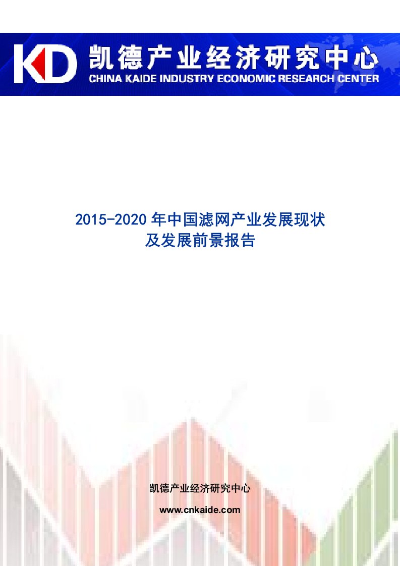 中国滤网产业发展现状及发展前景报告