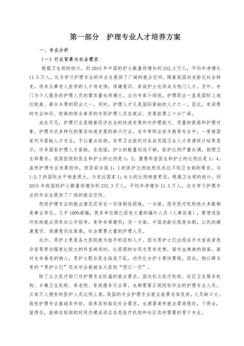 护理专业人才培养方案(已排)