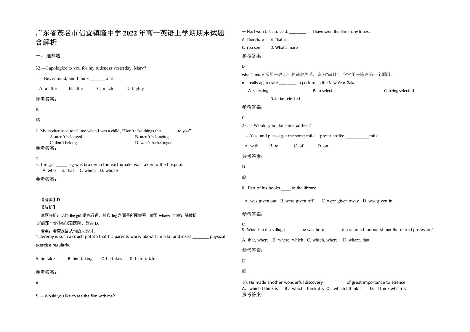 广东省茂名市信宜镇隆中学2022年高一英语上学期期末试题含解析