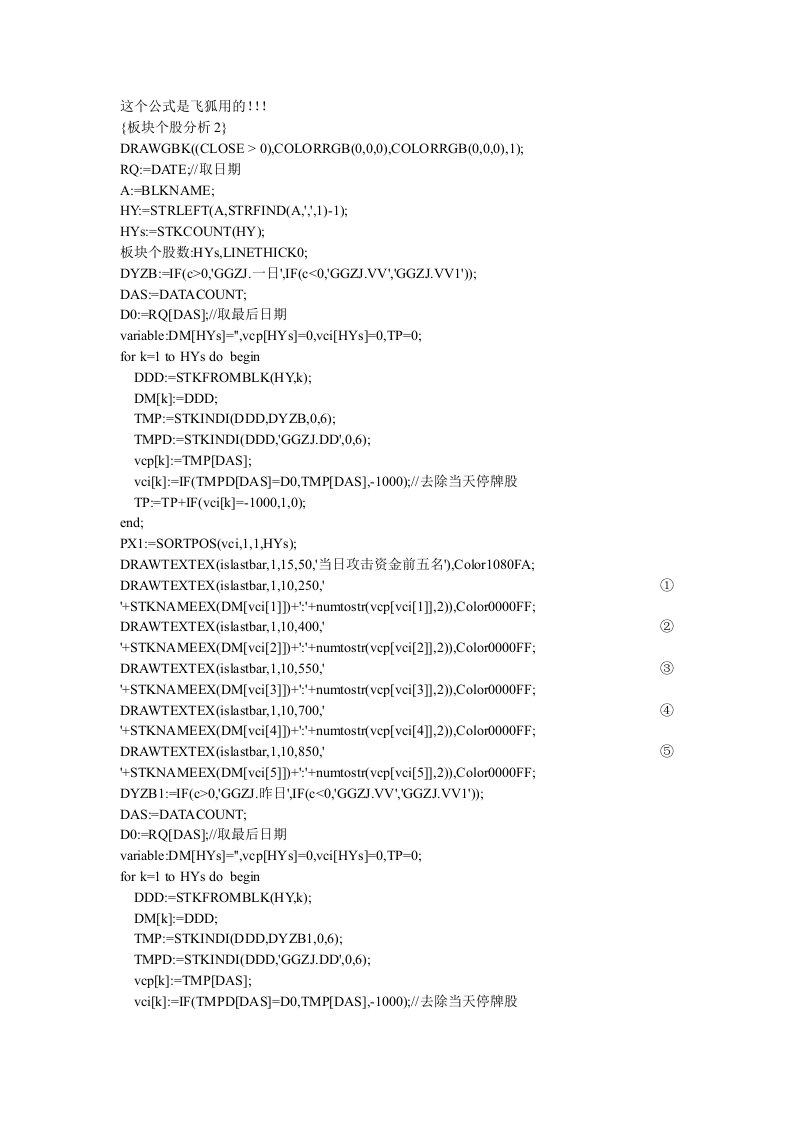 飞狐用的板块个股分析