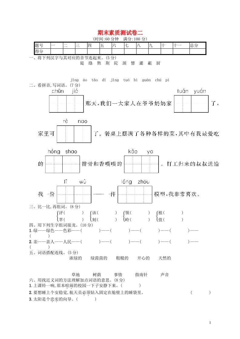 2022二年级语文下学期期末素质测试卷2新人教版