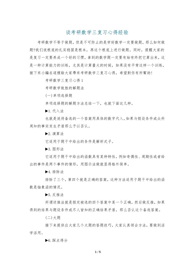 谈考研数学三复习心得经验