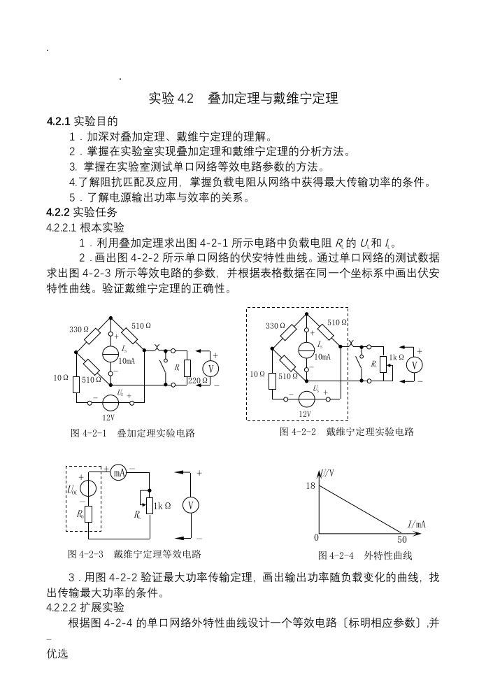 电路实验戴维宁