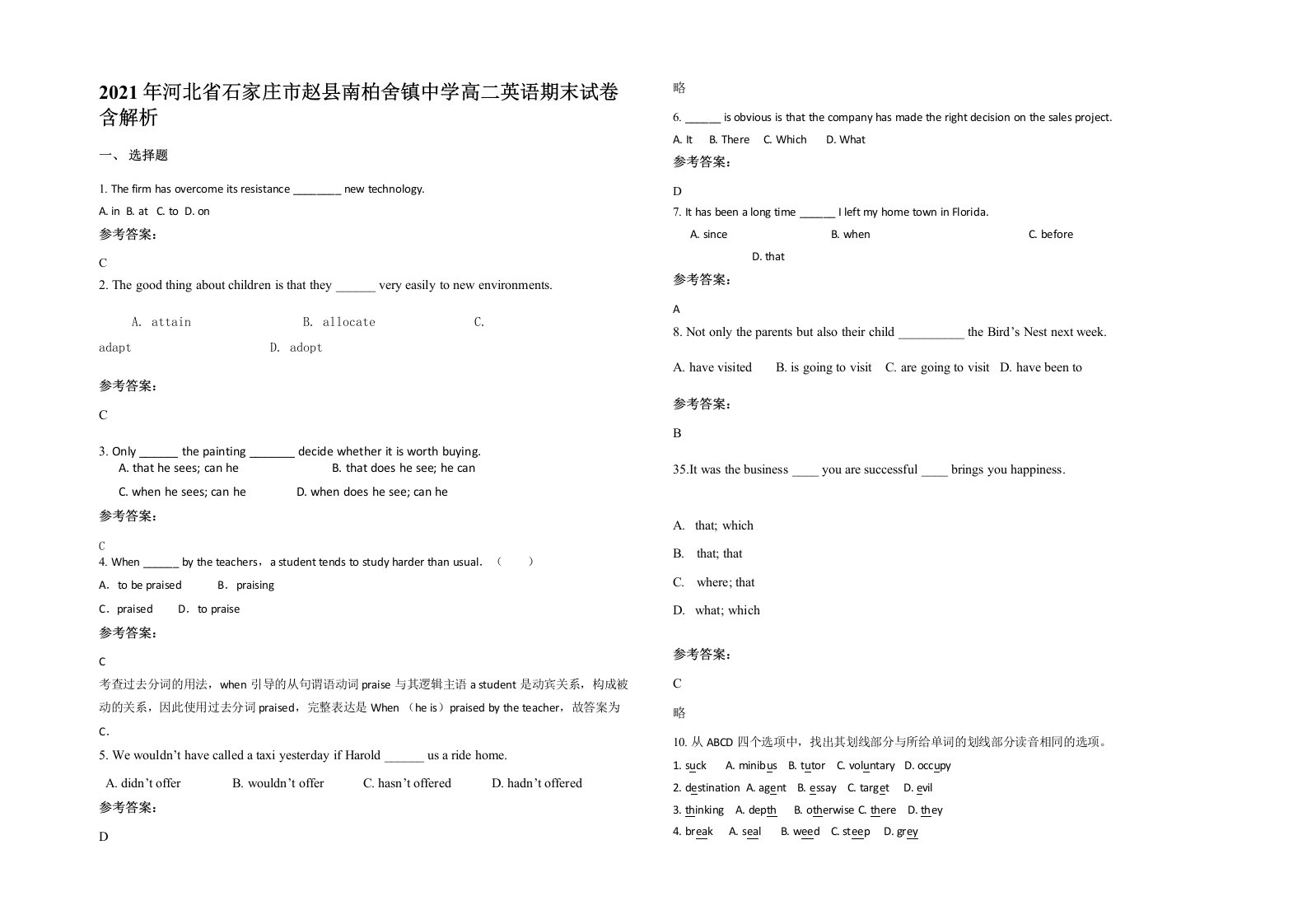 2021年河北省石家庄市赵县南柏舍镇中学高二英语期末试卷含解析