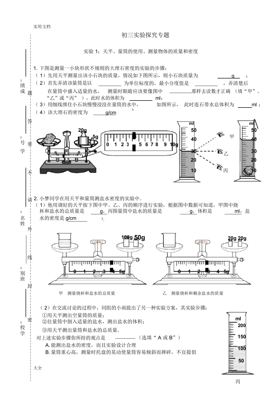 初三物理实验探究专题