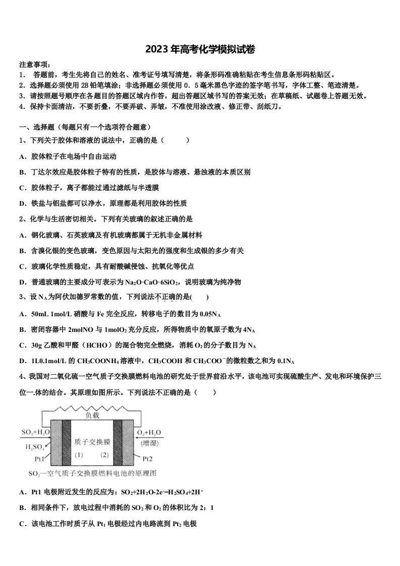 2022-2023学年云南省盈江县第一高级中学高三第四次模拟考试化学试卷含解析