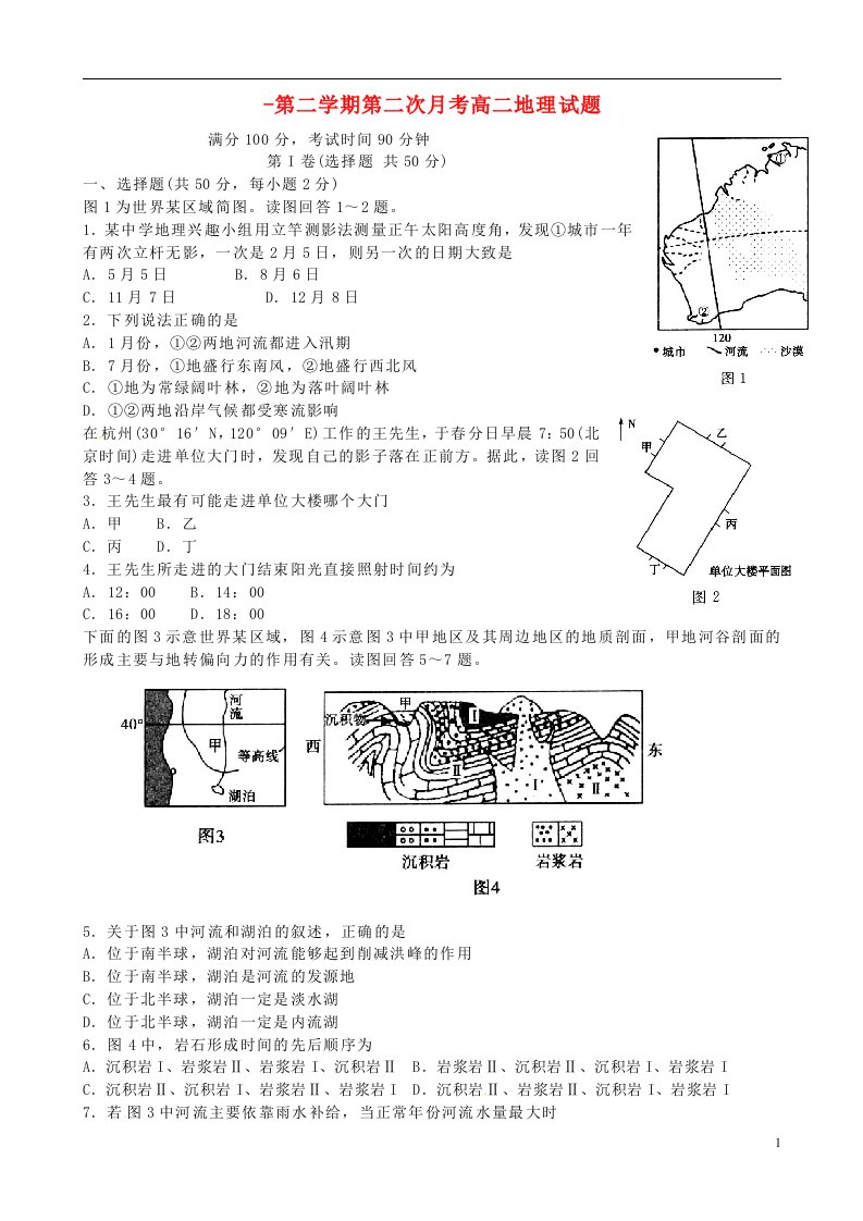 山东省邹平双语学校高二地理下学期第二次月考试题（答案不全）