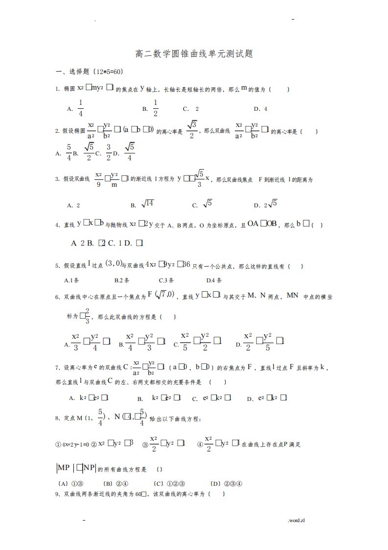 高二数学圆锥曲线测试题