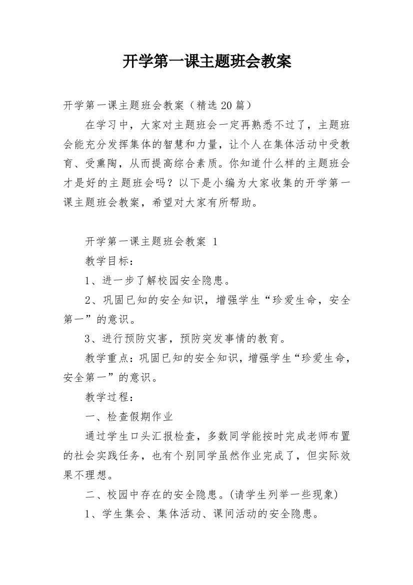 开学第一课主题班会教案_30