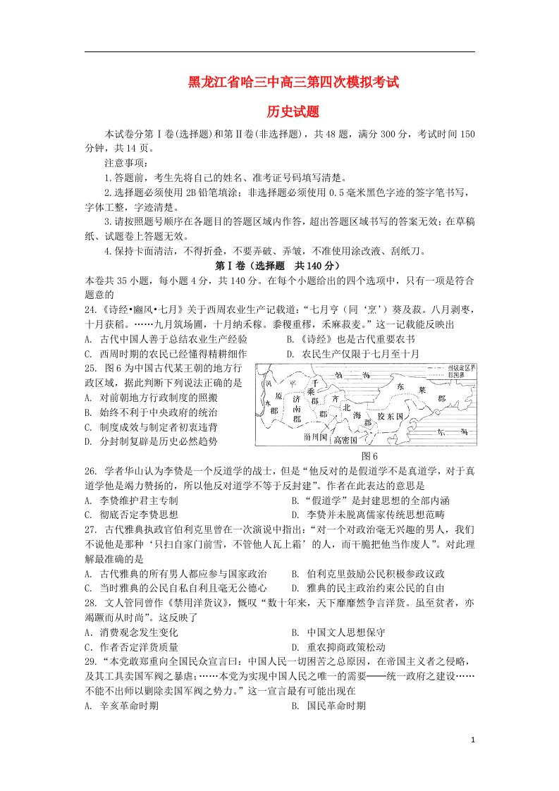 黑龙江省哈三中高三历史第四次模拟考试试题