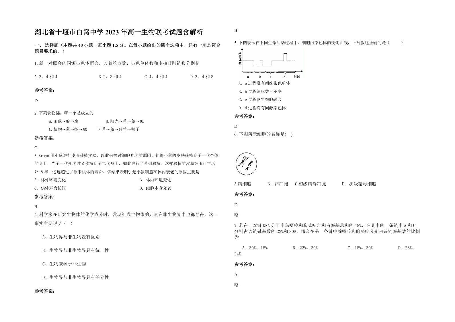 湖北省十堰市白窝中学2023年高一生物联考试题含解析