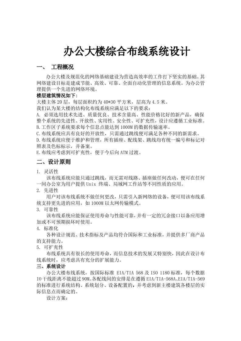 办公大楼综合布线系统设计