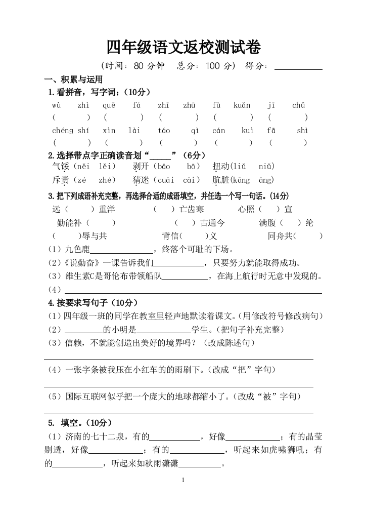 四年级语文返校测试卷