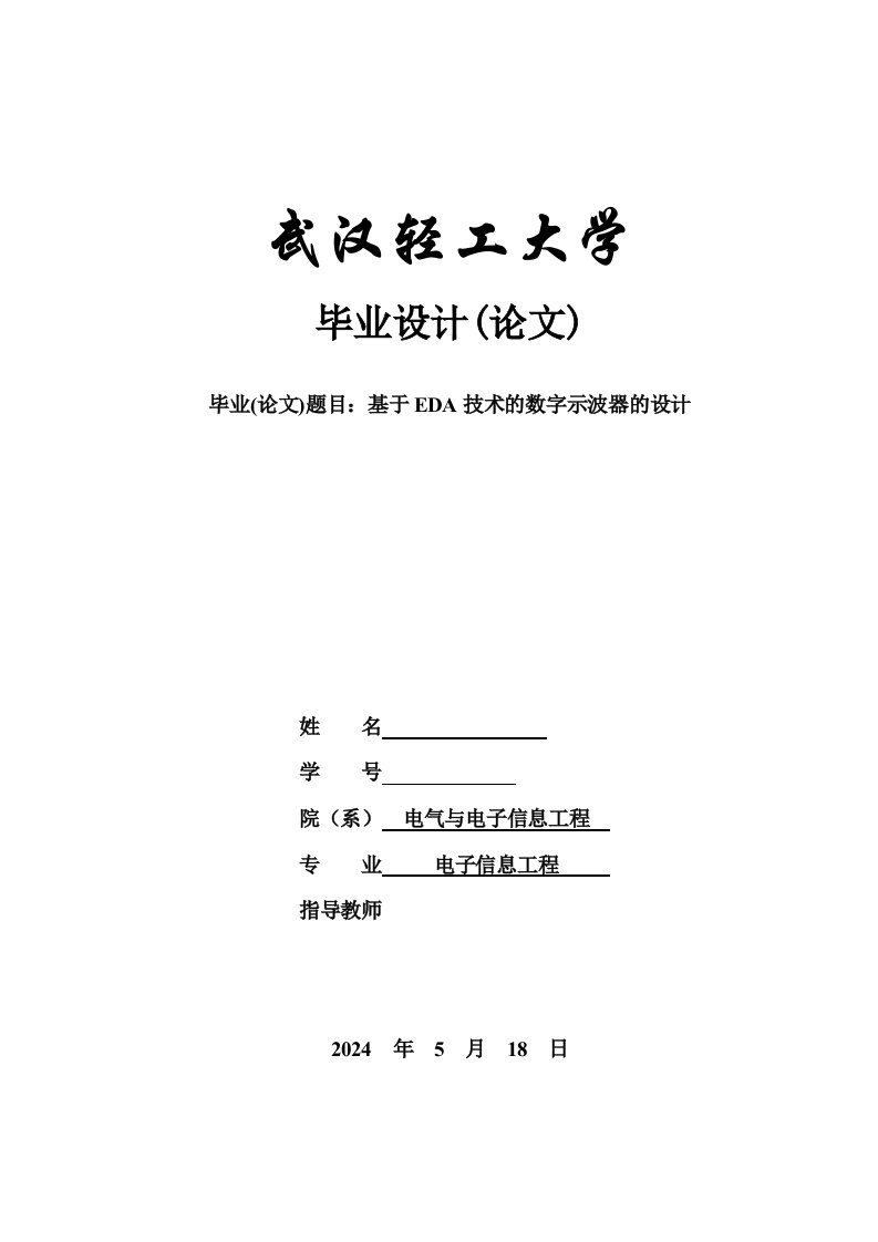 基于EDA技术的数字示波器的设计