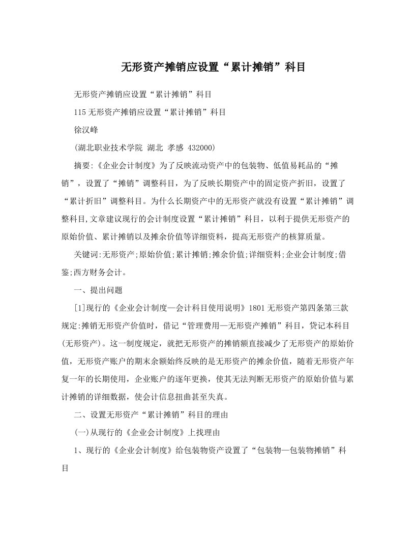 rnaAAA无形资产摊销应设置“累计摊销”科目