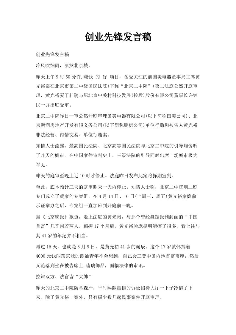 创业先锋发言稿