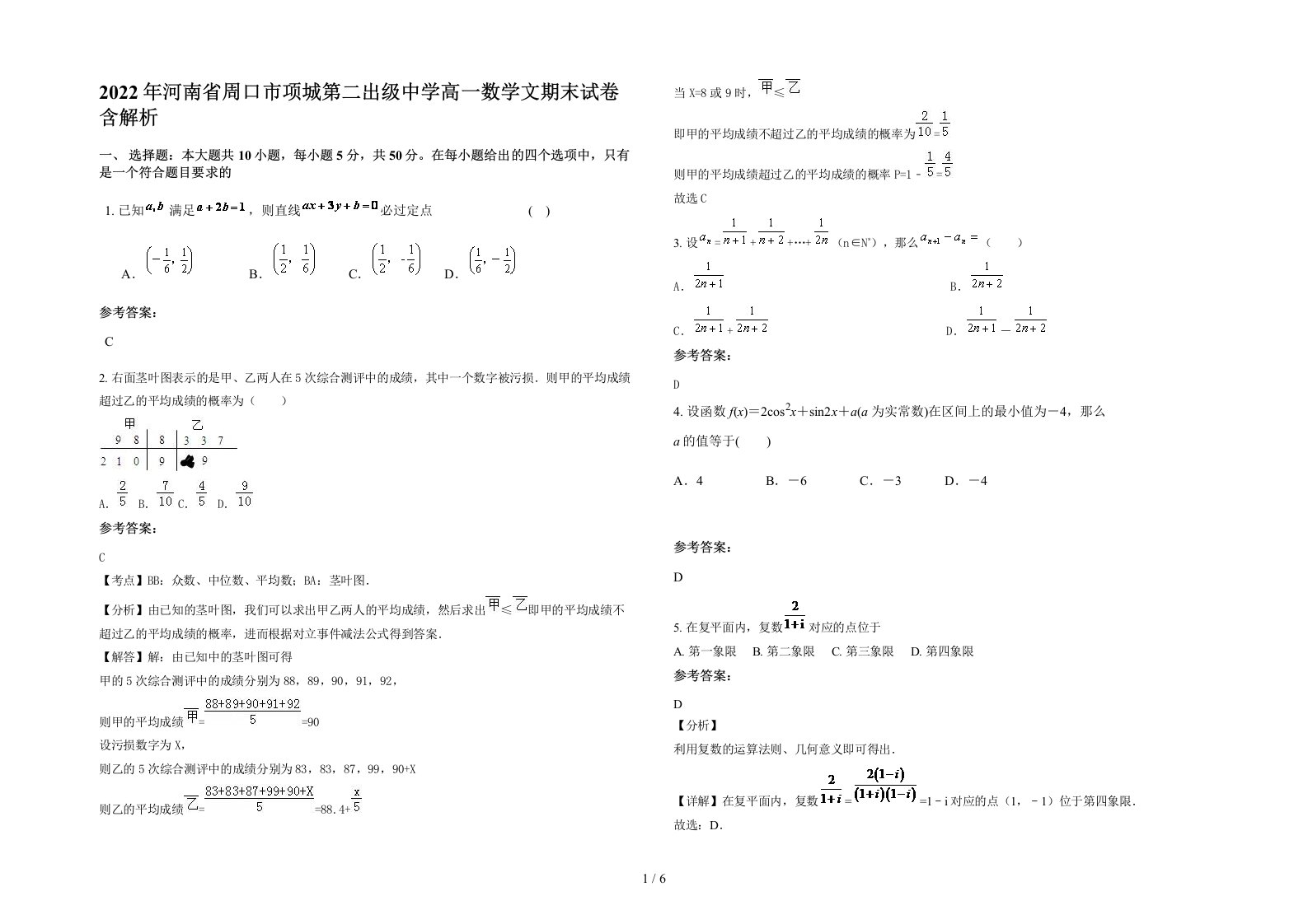 2022年河南省周口市项城第二出级中学高一数学文期末试卷含解析