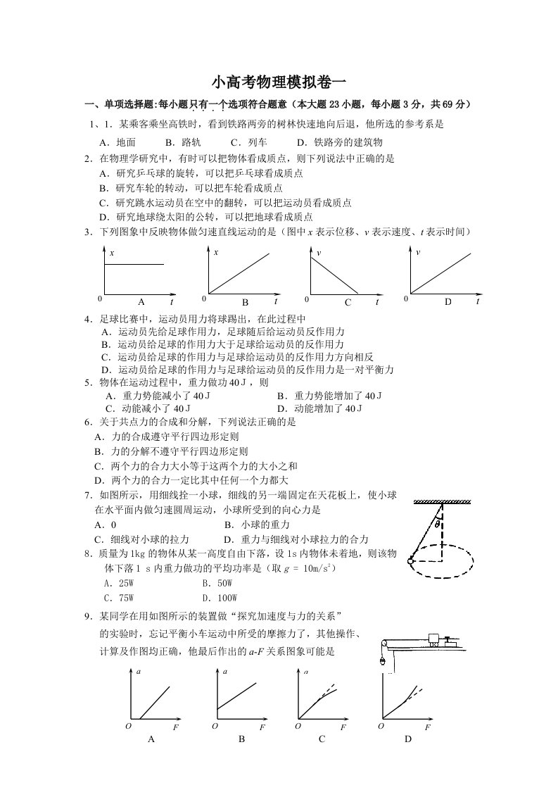 小高考物理模拟卷