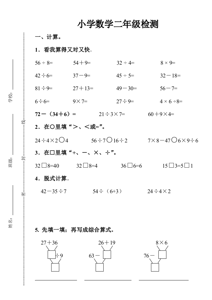 2019年二年级下册数学期中检测试卷